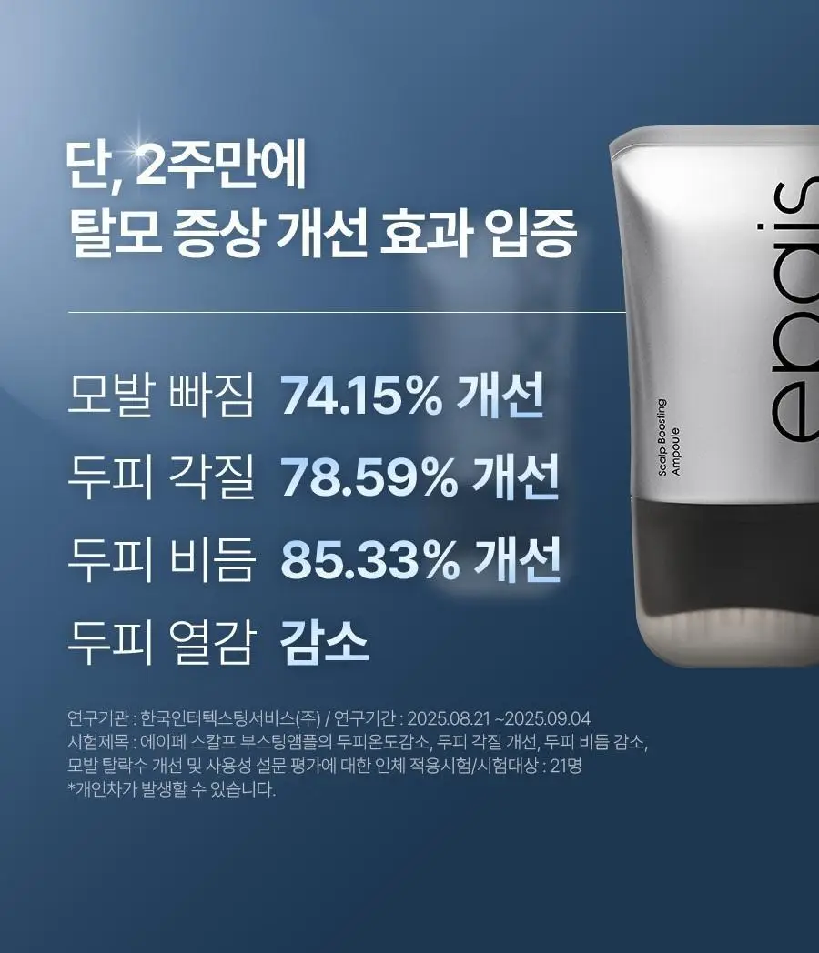 [2주완성탈모앰플] 에이페 스칼프부스팅 앰플 (대용량 두피앰플) 150ml 상세페이지 6